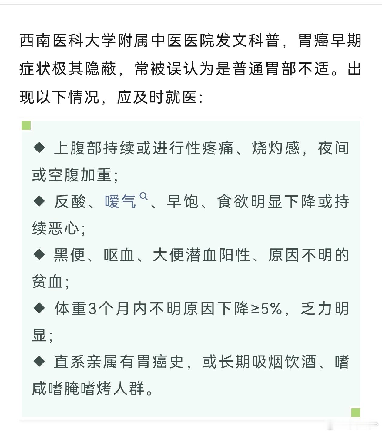 大数据现在经常给我推一些疾病相关的东东，今天看到最近那个23岁博士患胃癌的新闻，