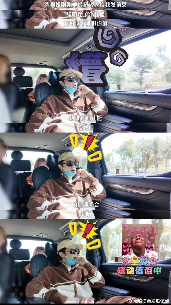 殷秀梅给华晨宇送花篮三个导师的私下互动也太好嗑了！殷秀梅老师为花花演唱会送花，花