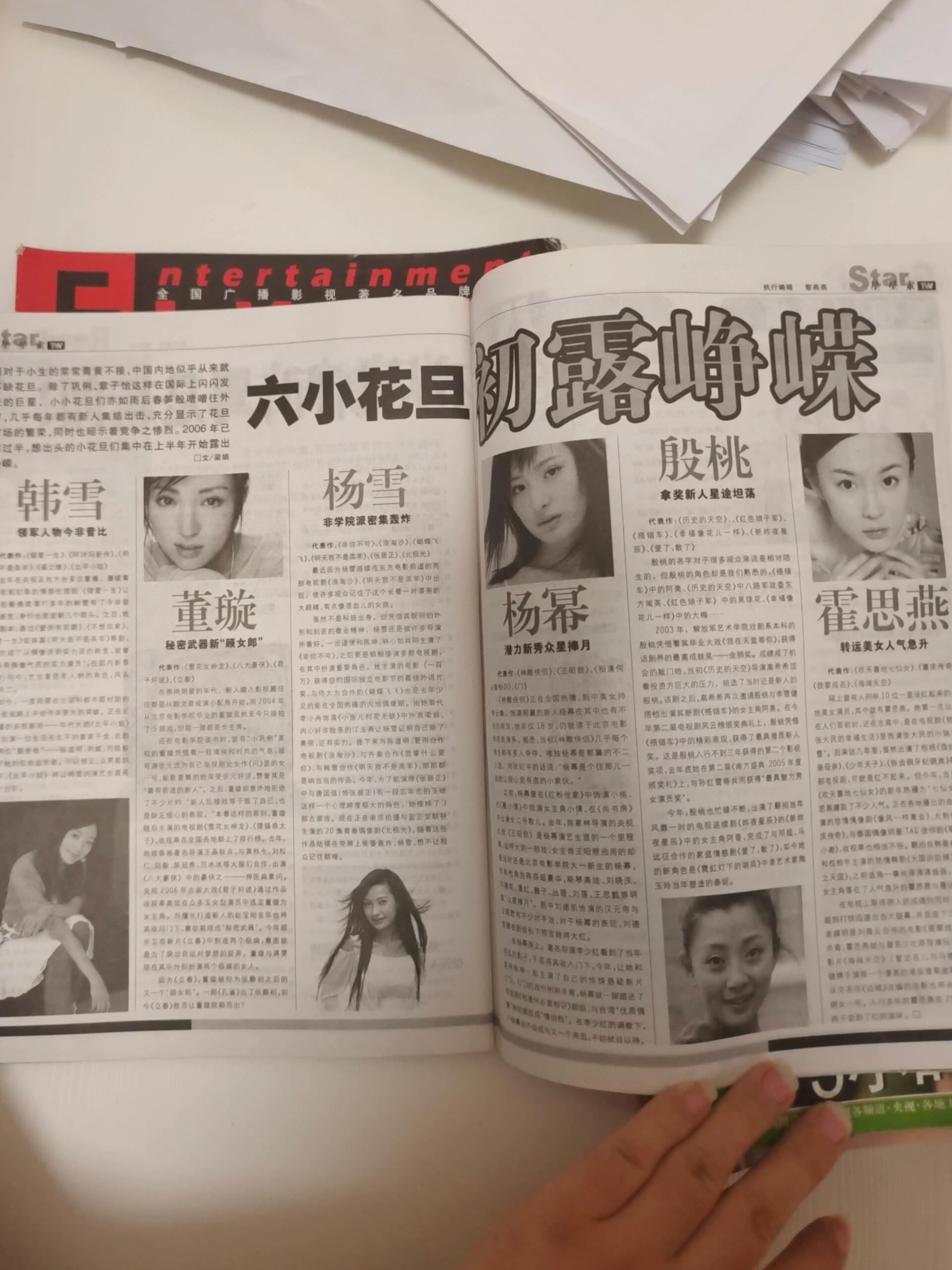06年小花韩雪董璇杨雪杨幂殷桃霍思燕，结婚，离婚，生育，获奖，争议，沉寂都在她们