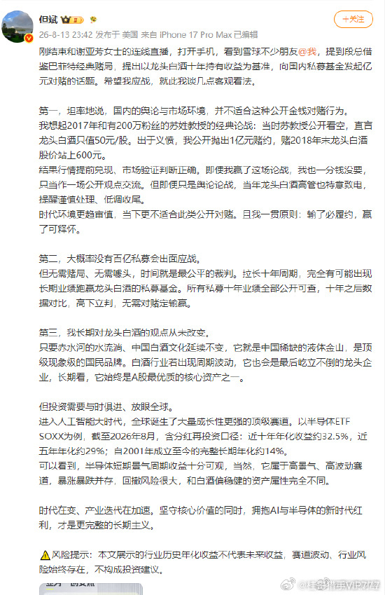 桂哥评：这有啥好赌的？===【但斌回应段永平亿元对赌 】近日，段永平表示，从没卖