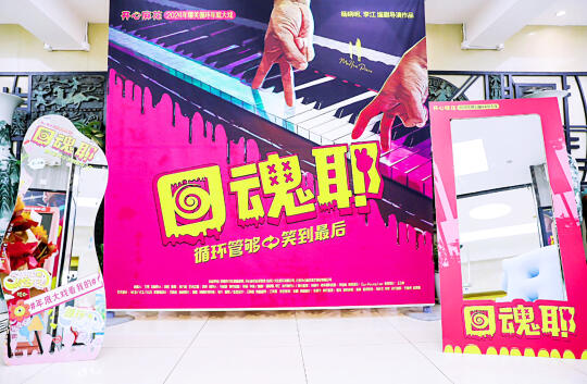 时间循环？这场话剧玩大了⏳