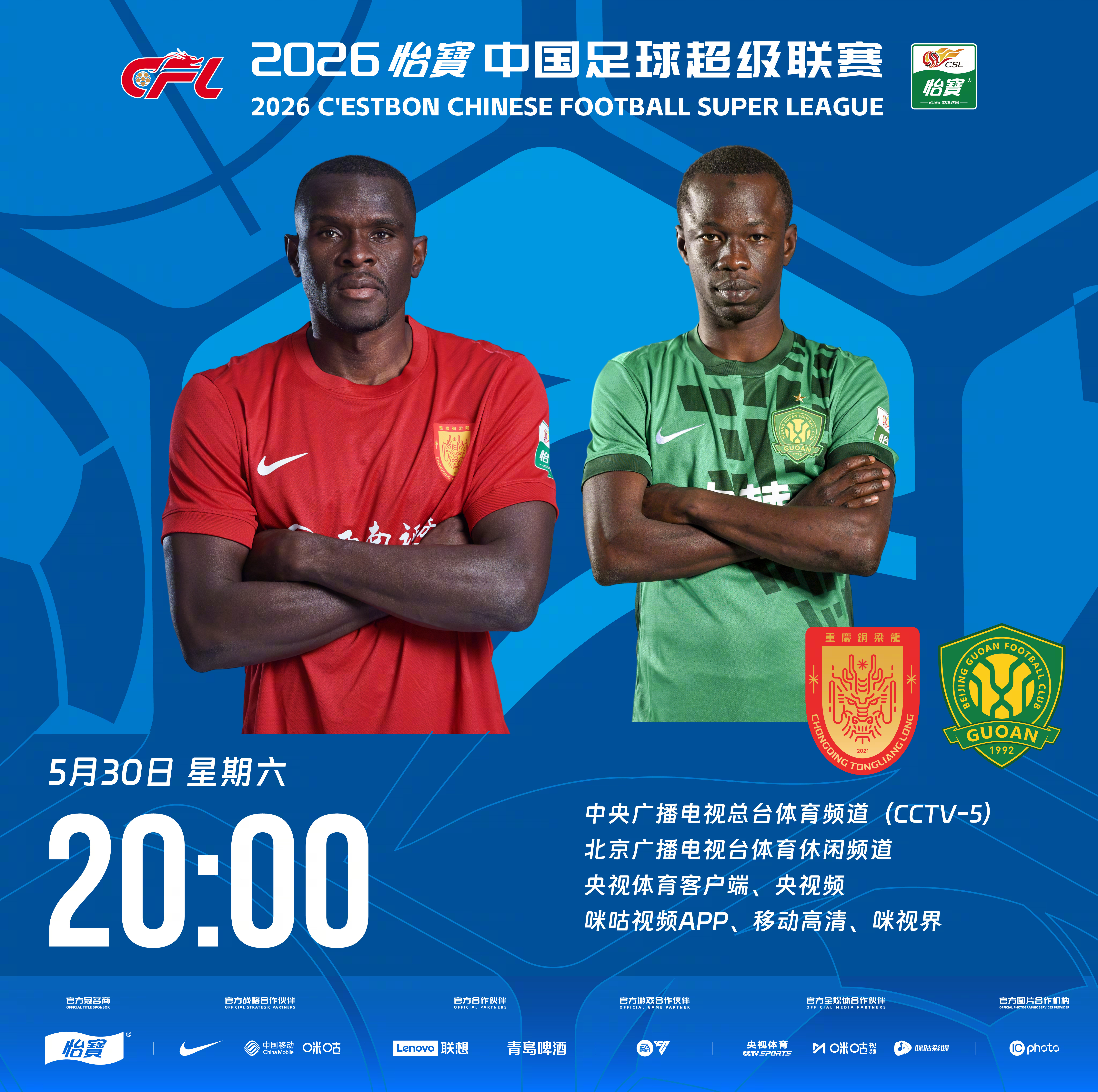 比赛预告｜今天，2026怡宝中国足球超级联赛将展开第15轮的较量20:00，重庆