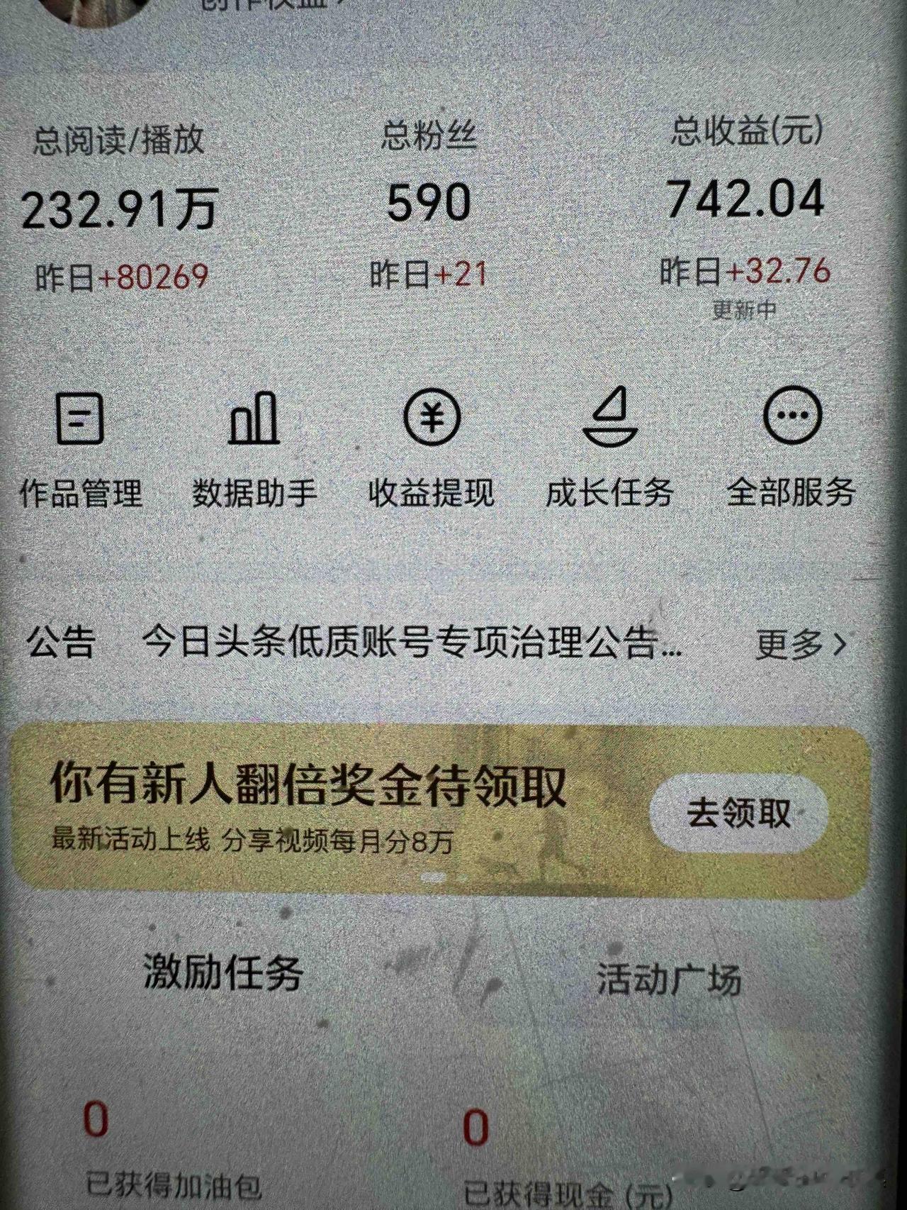 今天的收益，32.76元。