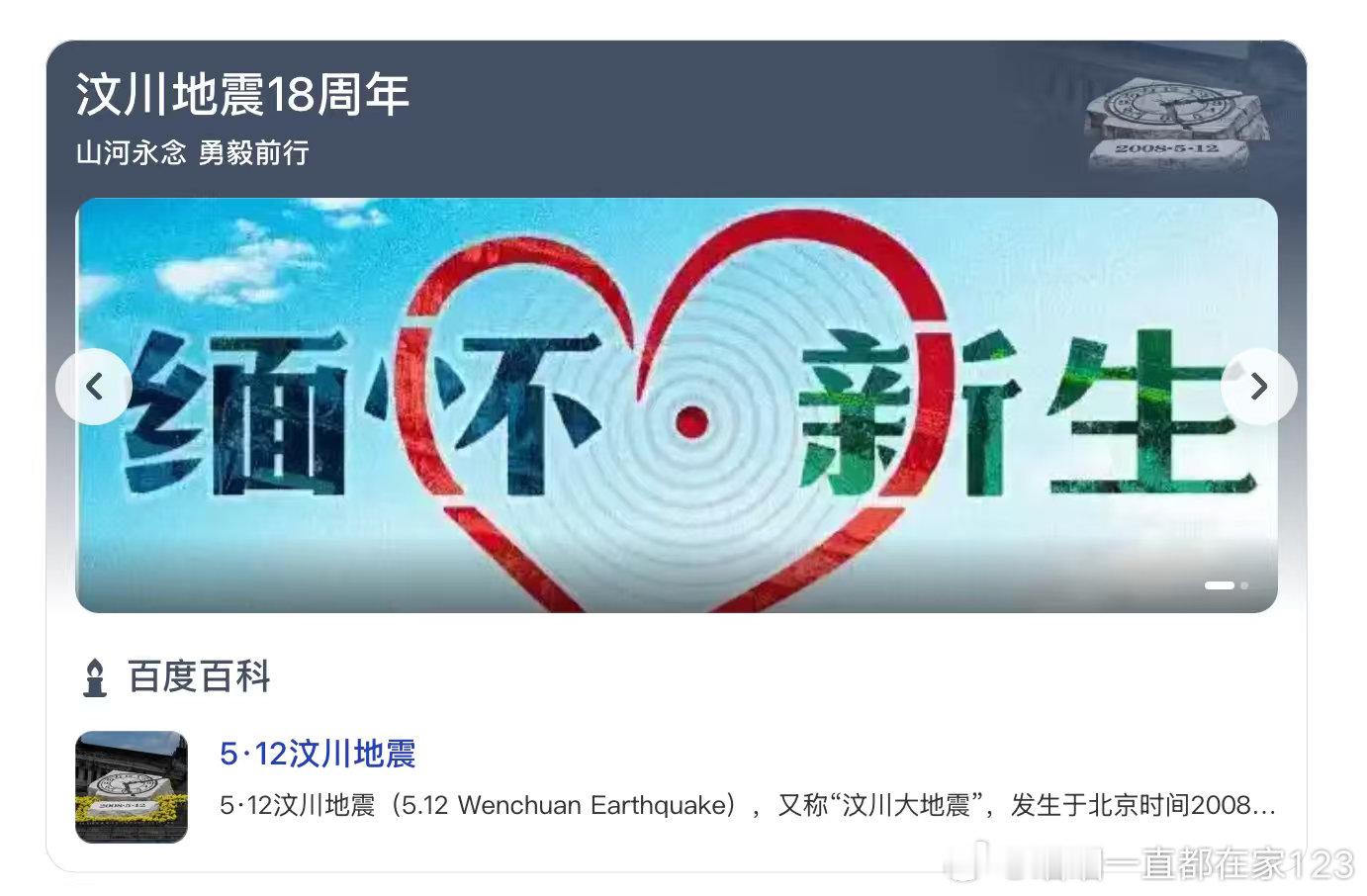 时间可真快...汶川地震这转眼都是18年前了。当年的人儿如今应该要成年了。汶川地