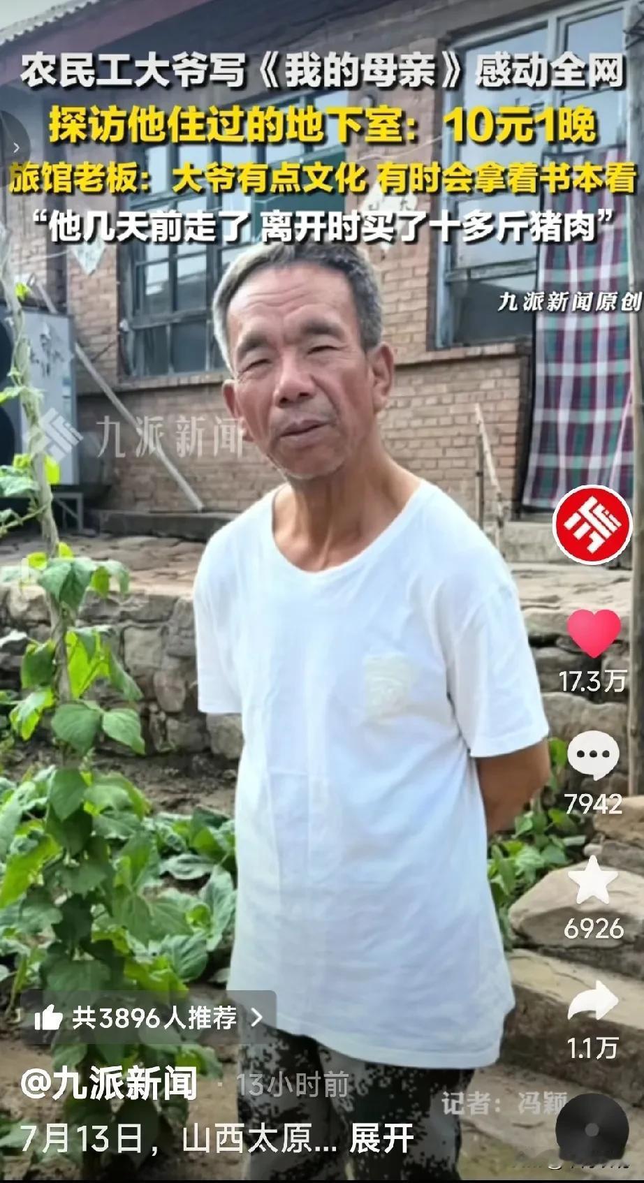 大爷的一篇《我的母亲》火了，关于大爷的越来越多的细节也被曝光了出来。
大爷很节省