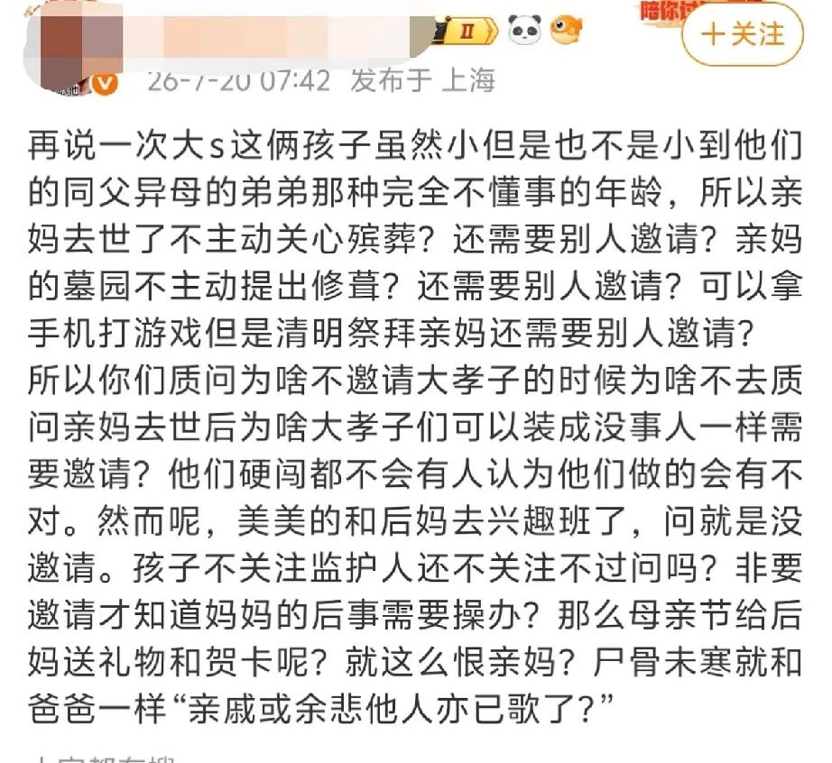 S粉为了维护具俊晔，竟然连大S的两个娃都骂上了！
 
刷到好几个顶着大S头像的账