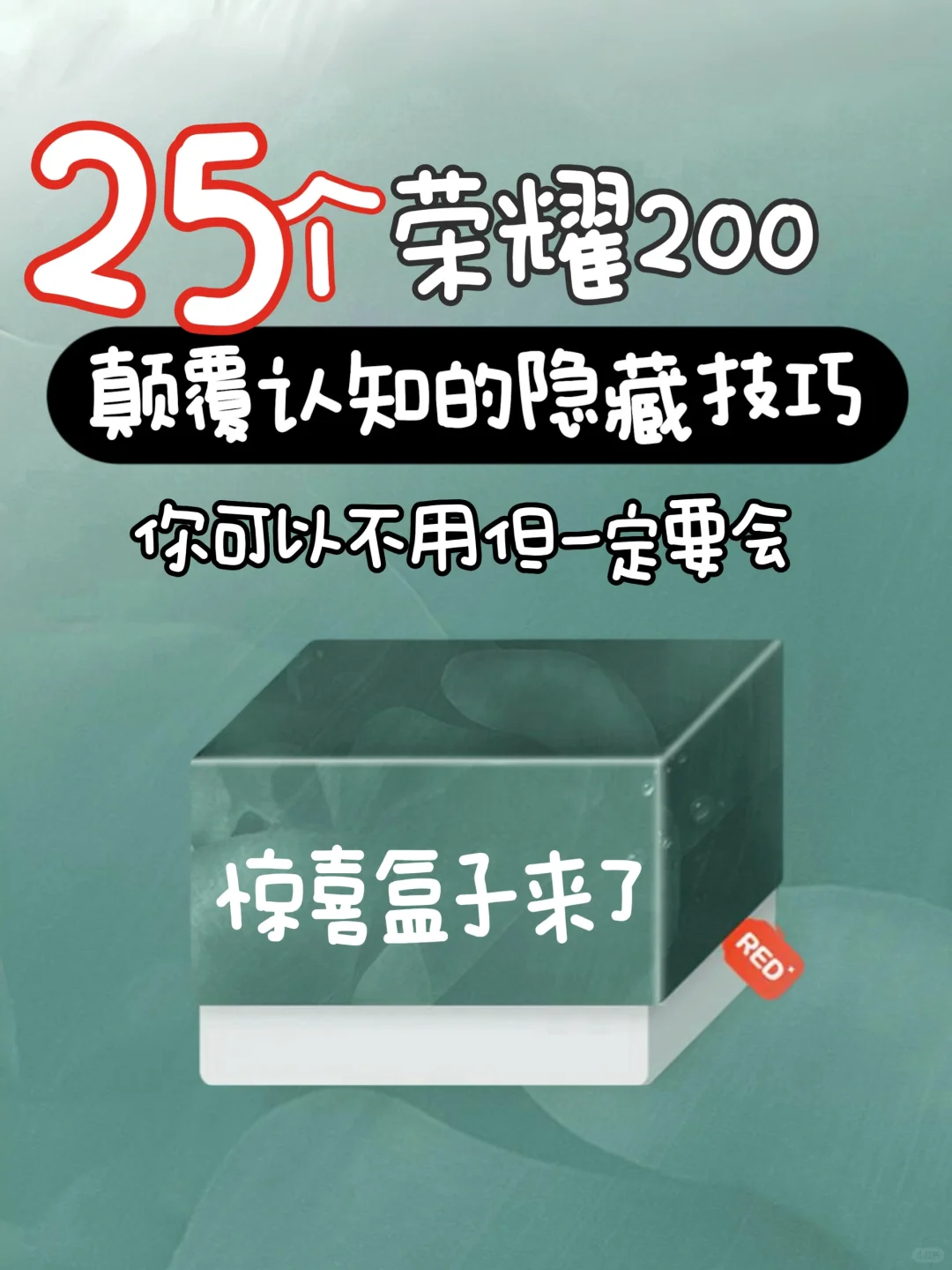 吹爆🔥25个荣耀200颠覆你认知的隐藏功能！