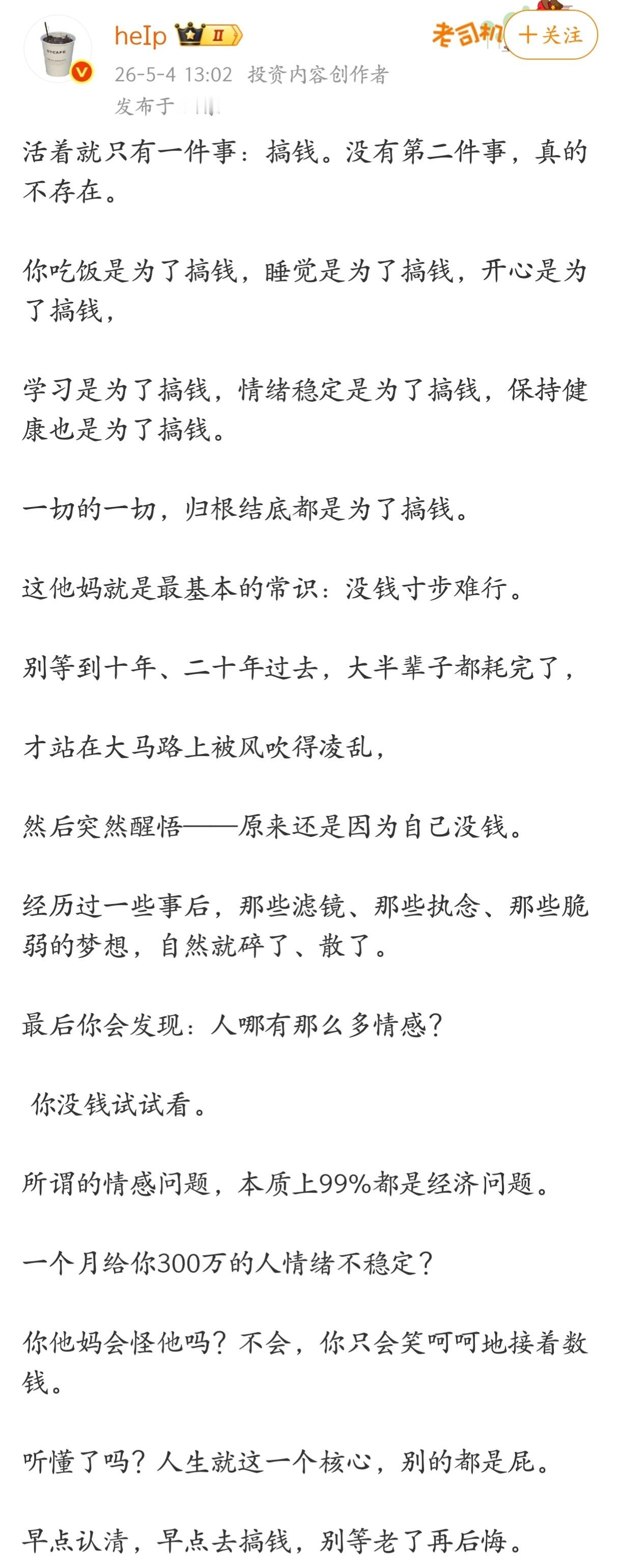 活着就只有一件事：搞钱。没有第二件事，真的不存在。 