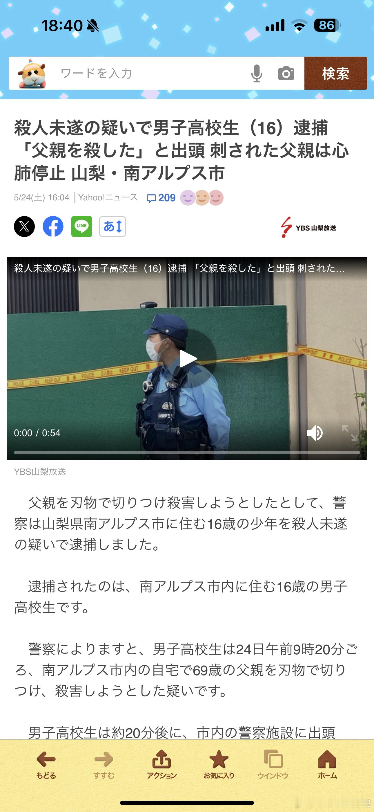 海外新鲜事 新的，最近日本未成年犯罪怎么这么多日本山梨县一16岁的男子高中生在家