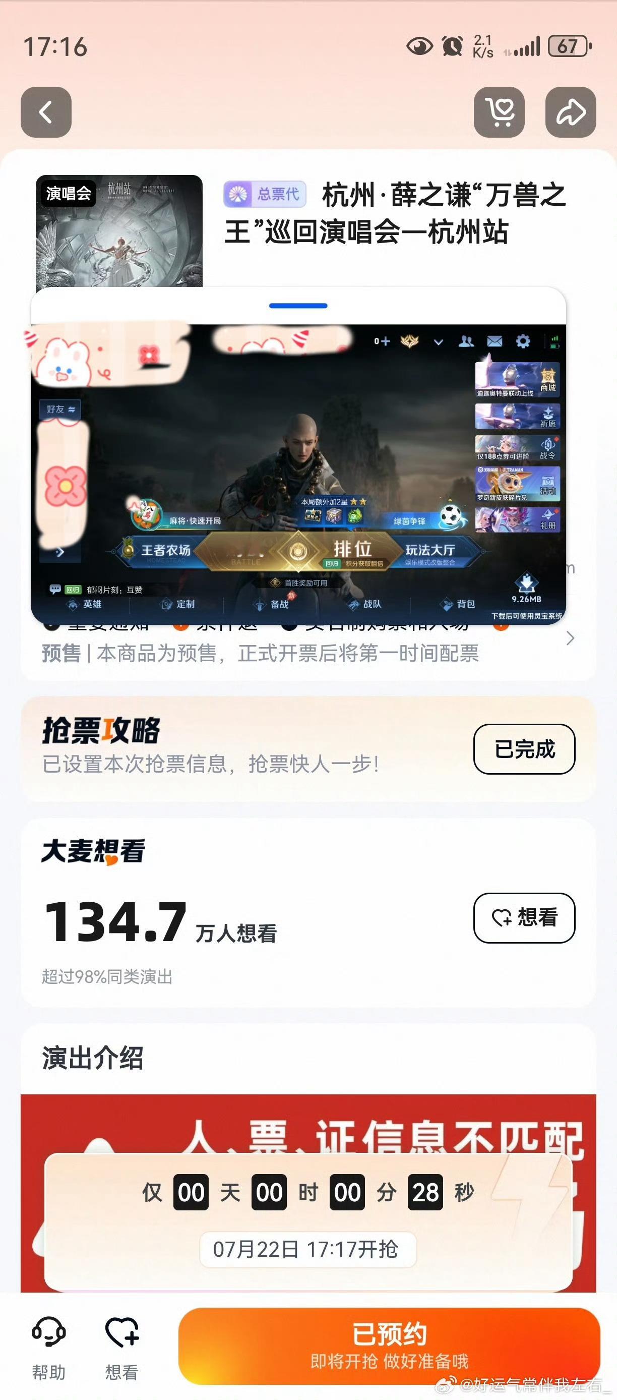 薛之谦演唱会抢票蹲薛之谦演唱会抢票真的太煎熬，提前调好网速多台设备卡点等候，页面