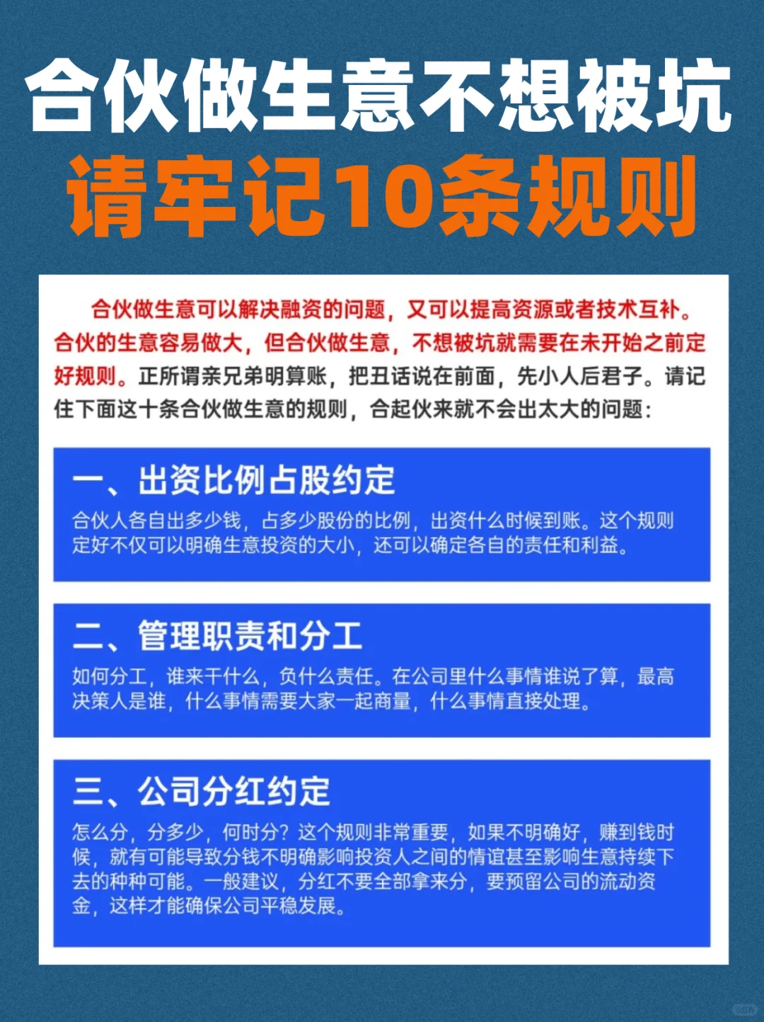 合伙做生意，请牢记这10条规则‼️