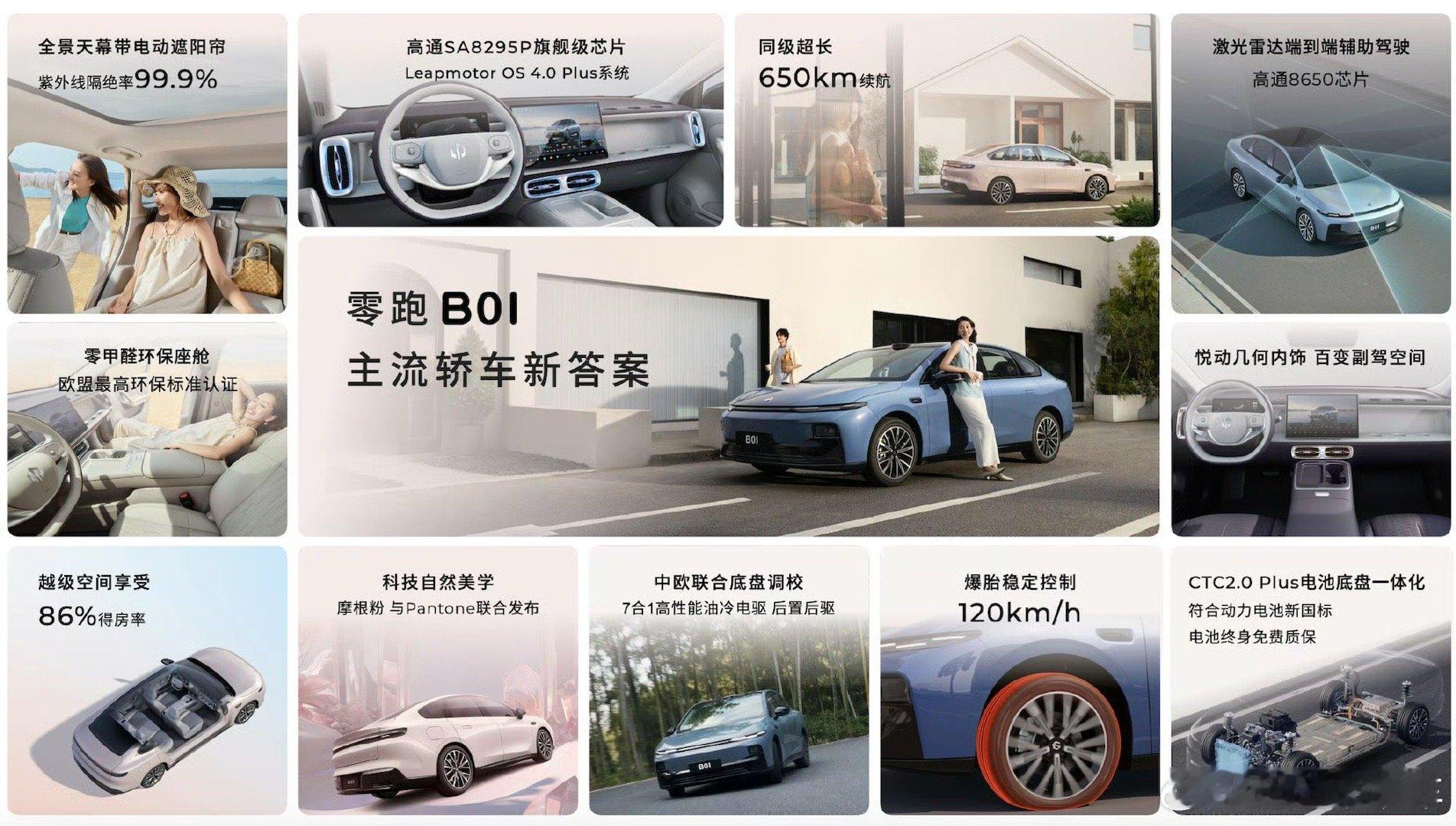 零跑B01还是太全面了 别人都在做加法，零跑B01却直接开启“作弊”模式！它用A