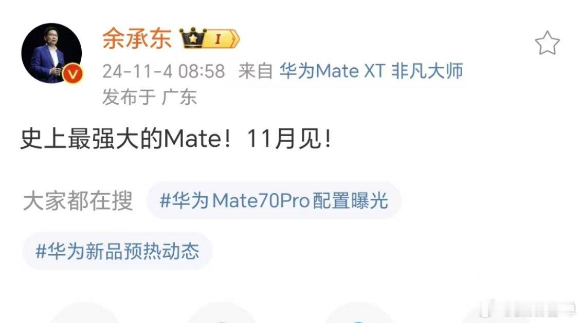 #余承东称史上最强大的Mate11月见#可以换手机了[嘻嘻][嘻嘻][嘻嘻] ​