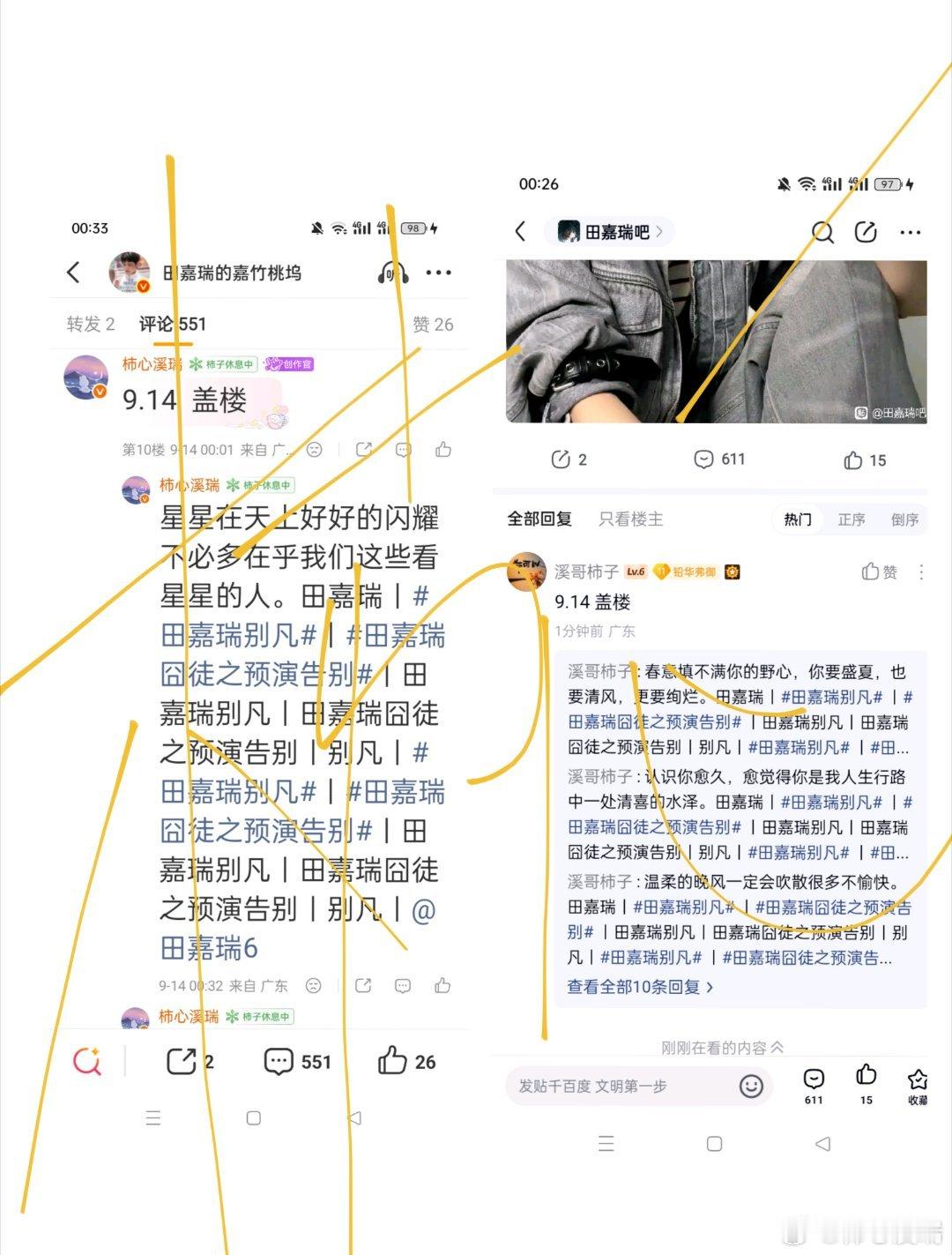 田嘉瑞别凡🍄田嘉瑞囧徒之预演告别9.14盖楼 微博➕贴吧➕抖微签到➕酷云投票时