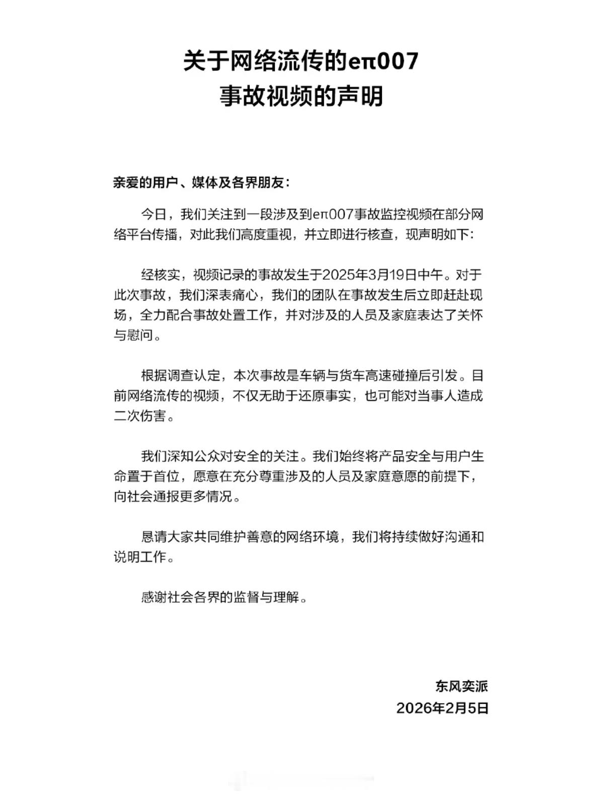 今天上午到处疯传的车祸起火视频，厂家的声明来了。 