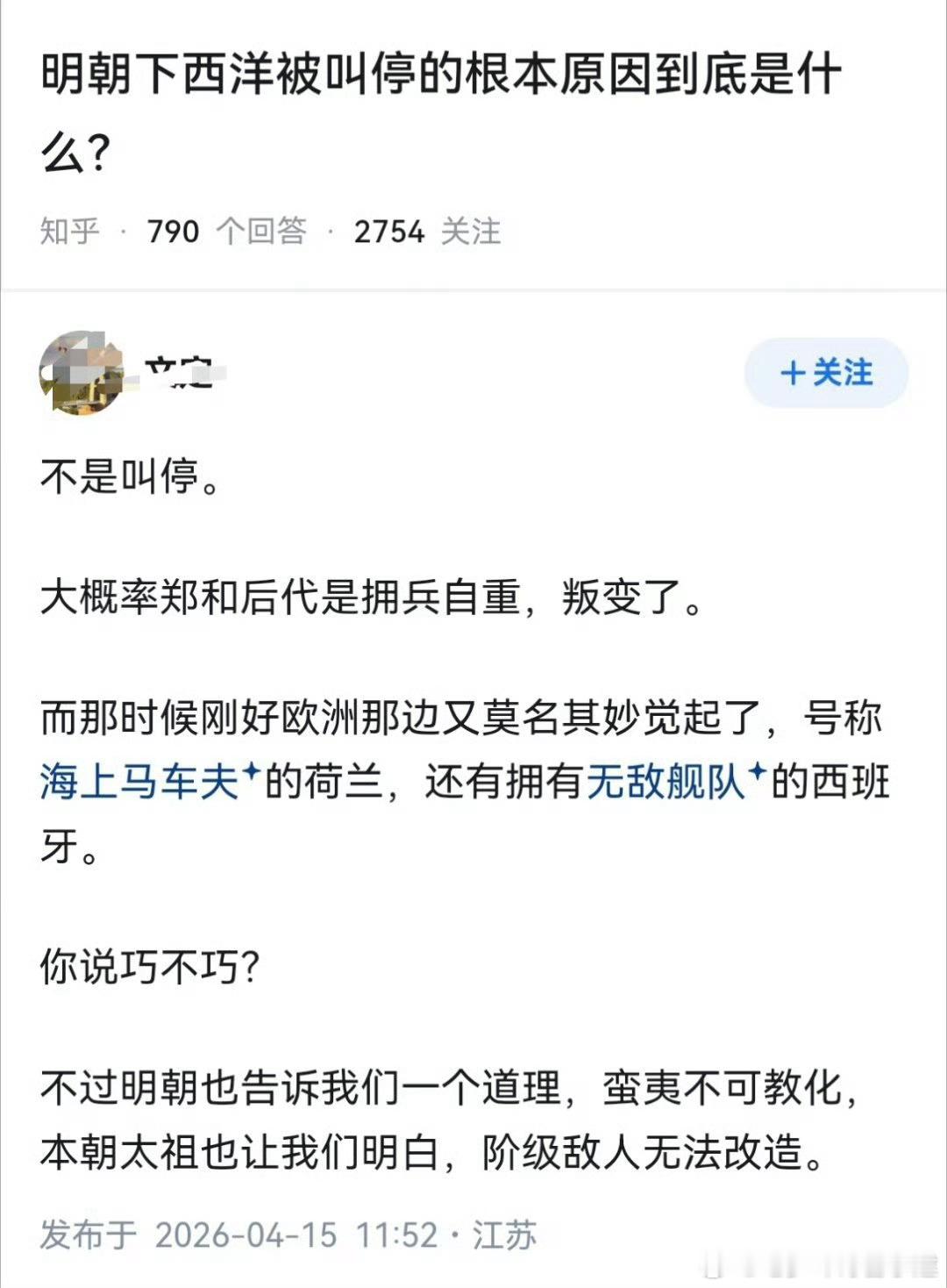 郑和有后代拥兵自重？郑和自己晓得伊有后代伐 