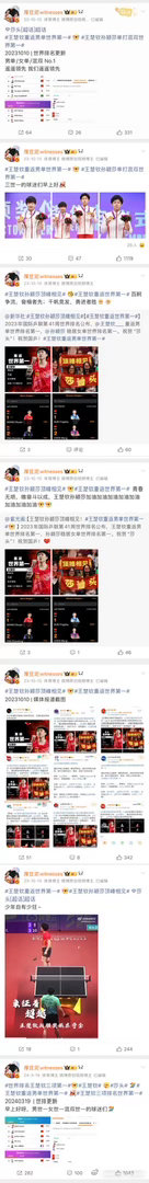队短重返世界第一又是做视频又是媒体报道截图，当天怒发七条，孙颖莎连续稳居四年世界