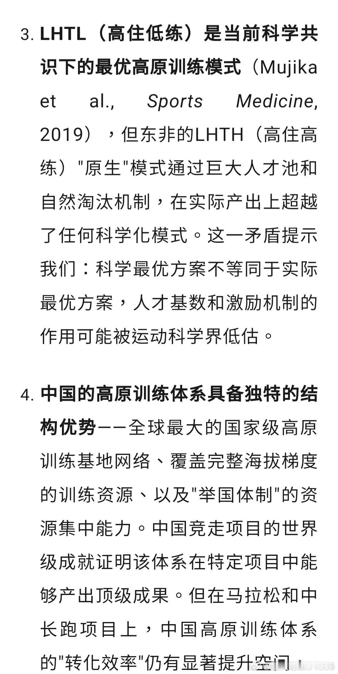 笔记一篇世界各地的高原训练设施和训练方法统整存一些个人觉得比较有趣的内容图一 高