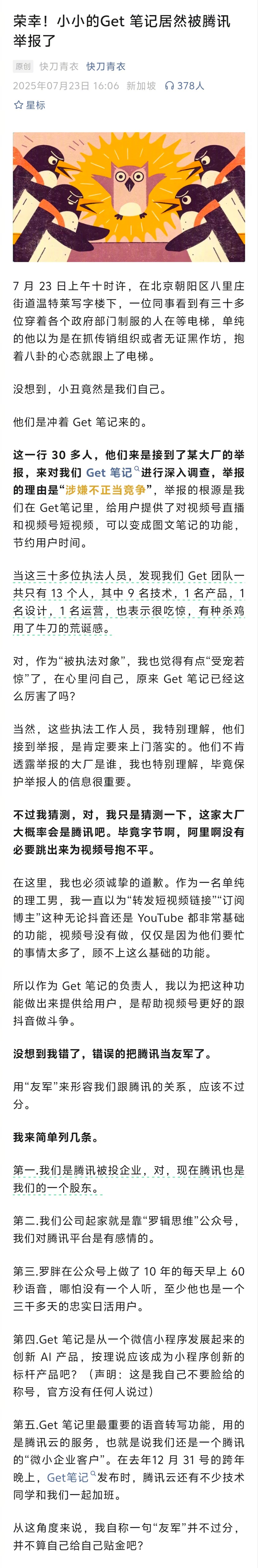 吃个某一线大厂的瓜。[doge][doge] ​​​