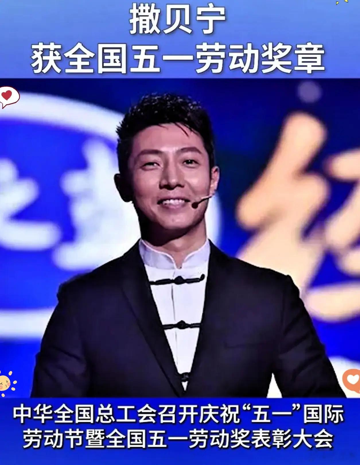 撒贝宁获全国五一劳动奖章估计小撒现在挺纠结，这奖他是领呢还是不领？领的话也还行，