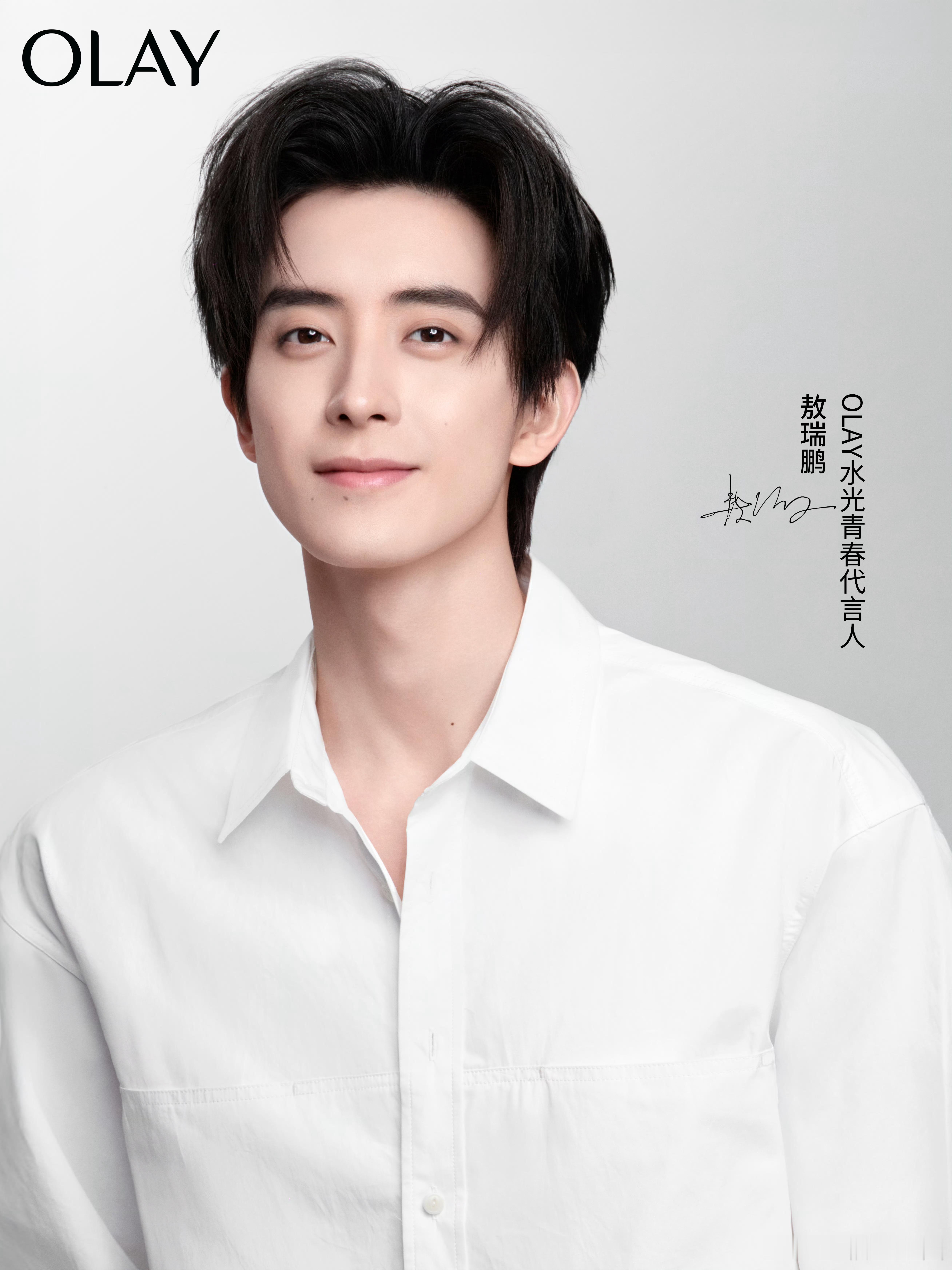 敖瑞鹏 官宣Olay啦！恭喜我们敖敖，有效播剧，代言不断，红利多多！ ​​​