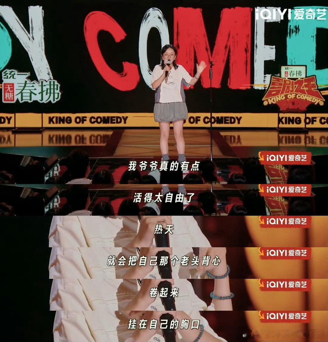 老没钱风这段吐槽自己爷爷的ootd真的太真实了！喜剧之王单口季 ​​​
