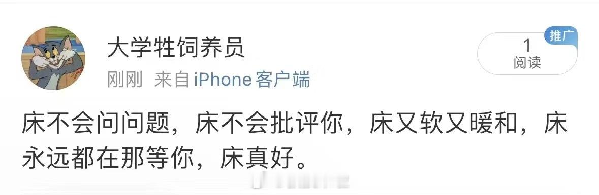 哈哈哈哈哈哈哈哈哈哈哈哈哈床真好 ​​​