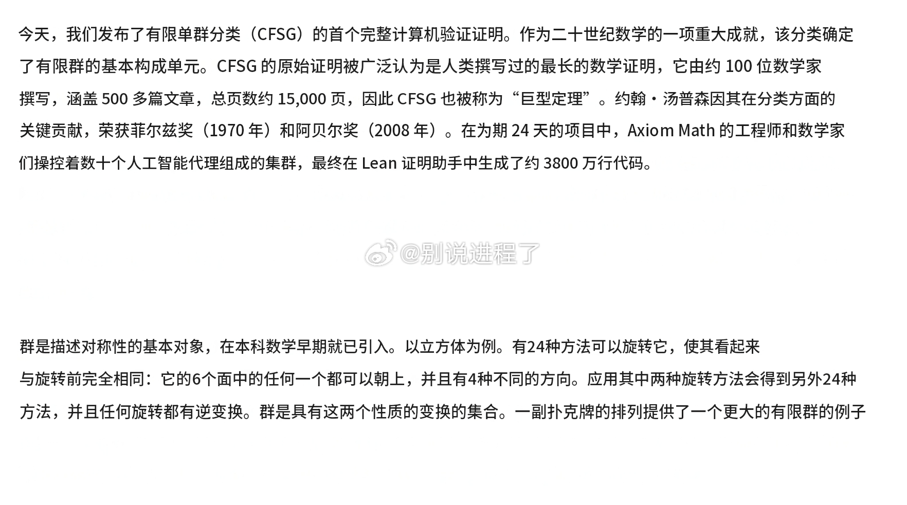 Axiom 表示，其AI代理在短短24天内将一份15,000页的数学证明形式化，