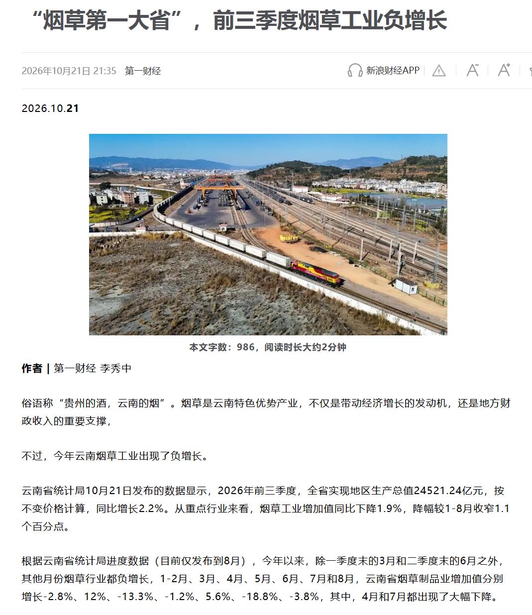 烟草行业也崩了！云南前三季度烟草工业负增长。按理说不该啊，烟民瘾那么大怎么可能忍
