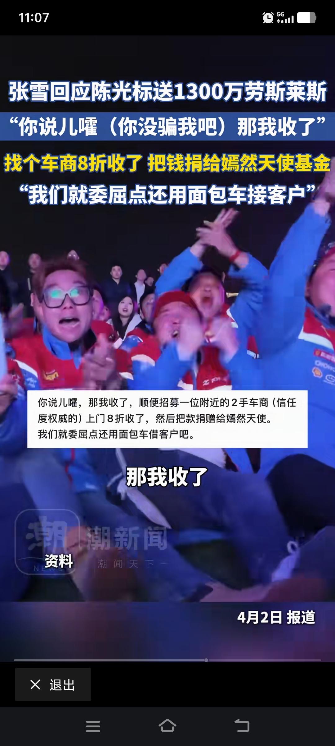 陈光标要送1300万劳斯莱斯给张雪，张雪:你说儿嚯，那我收了！，他打算把车卖了，