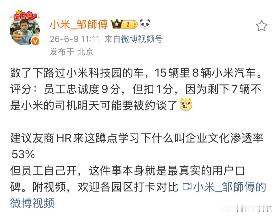 小米新媒体高级工程师“邹师傅”数了一下路过小米科技园的车，15辆里有8辆小米汽车