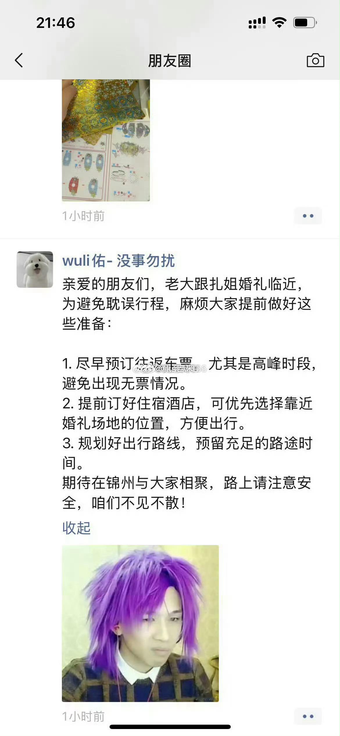 天佑结婚让来的客人自己定酒店！[允悲]这逼给你装的，好像参加你婚礼都是你小弟似的