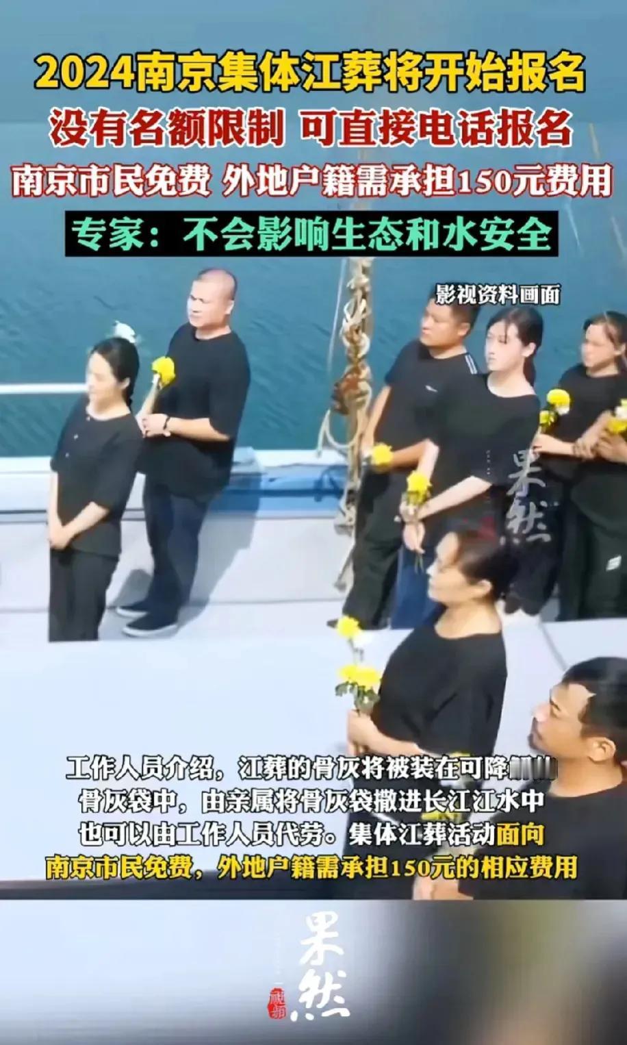 南京在10月组织集体江葬活动，本市人民免费，外地人参加缴纳150元活动费，南京其