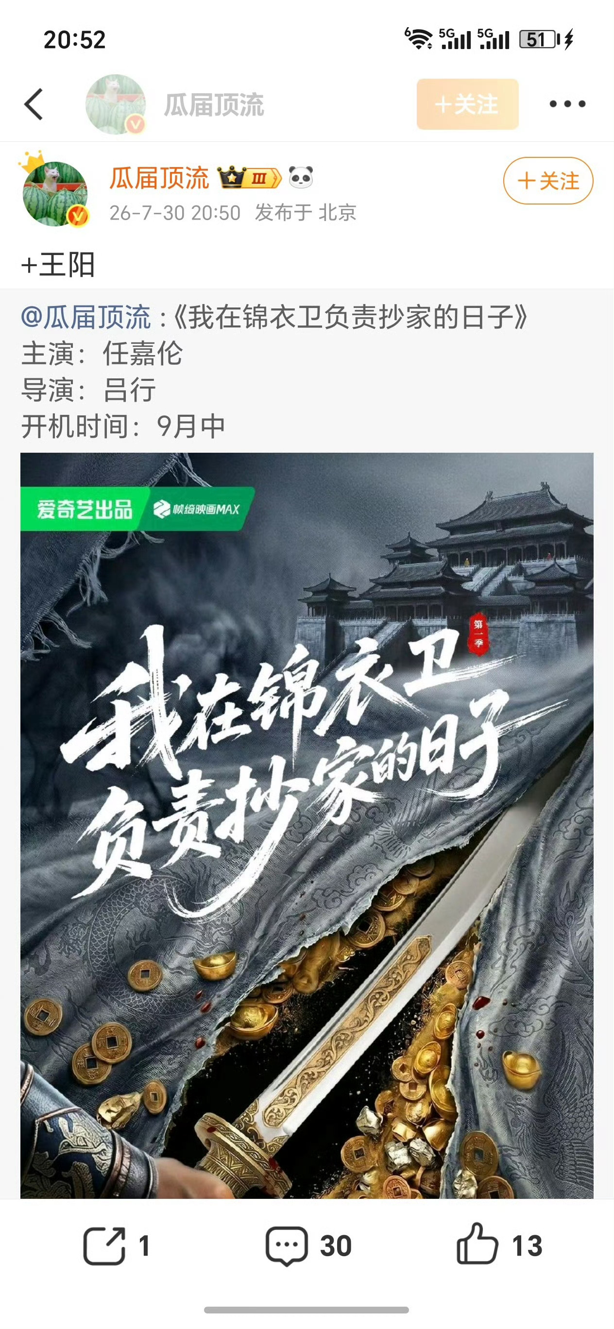 《我在锦衣卫负责抄家的日子》主演：任嘉伦+王阳导演：吕行 