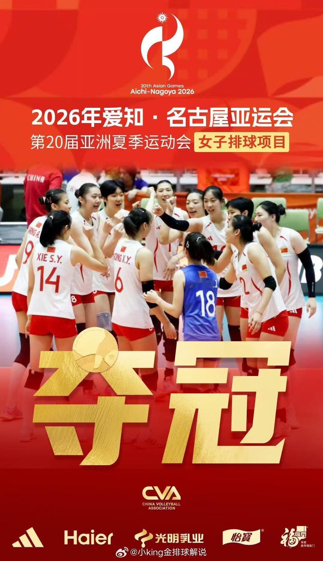 国家体育总局局长高志丹观看女排亚运会决赛，关注三大球。中国女排[超话]2026爱