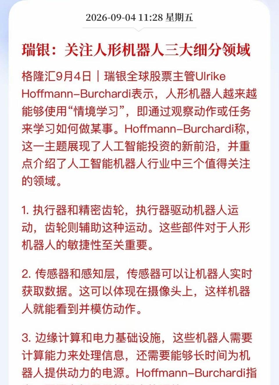 瑞银点明人形机器人三大核心瓶颈！上游零部件才是真正赢家
 
人形机器人正在快速迭