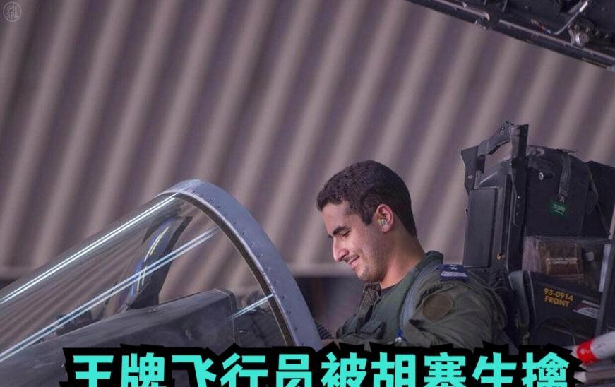 胡赛为啥不展示沙特飞行员被俘虏的画面…？

一：不用想，肯定希望利益最大化，想想
