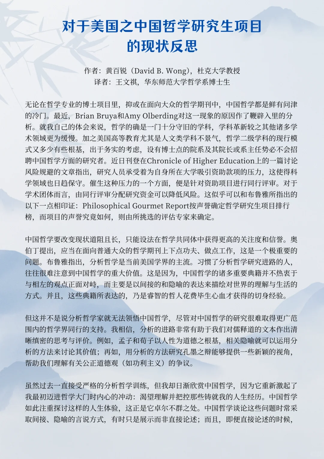 对美国之中国哲学研究生项目的现状反思