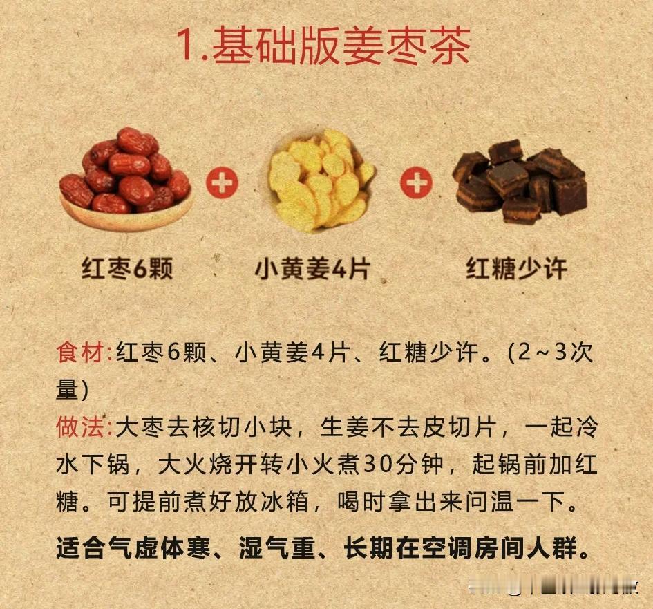 中医讲，夏天要热着过，天越热越要喝姜枣茶，温中驱寒，升发阳气


在中医看来，姜