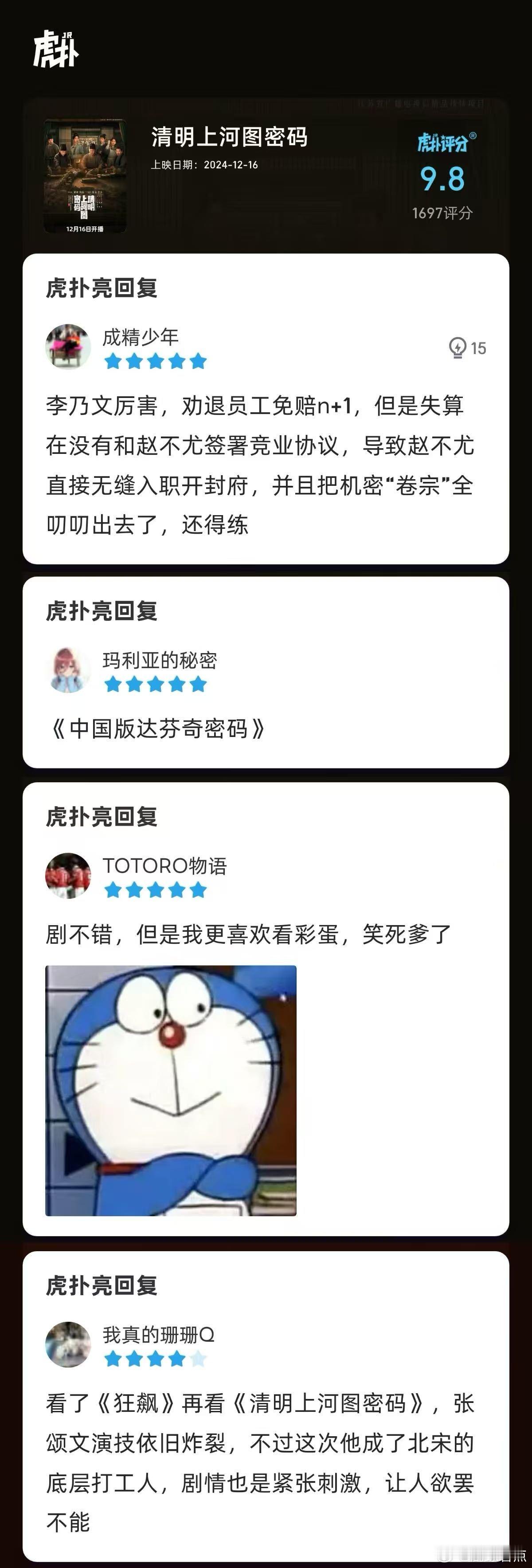 张颂文演技  哟呵！张颂文老师的演技在《清明上河图密码》里再次大放异彩啦，虎扑给