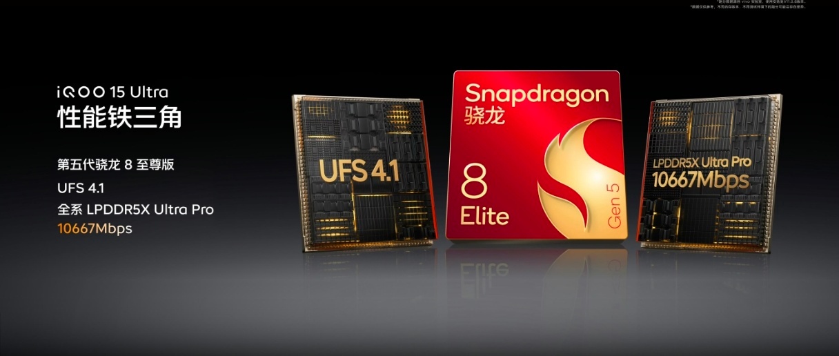 iQOO15 Ultra搭载第五代骁龙8至尊版和冰穹风冷散热系统：独家定制冰穹散