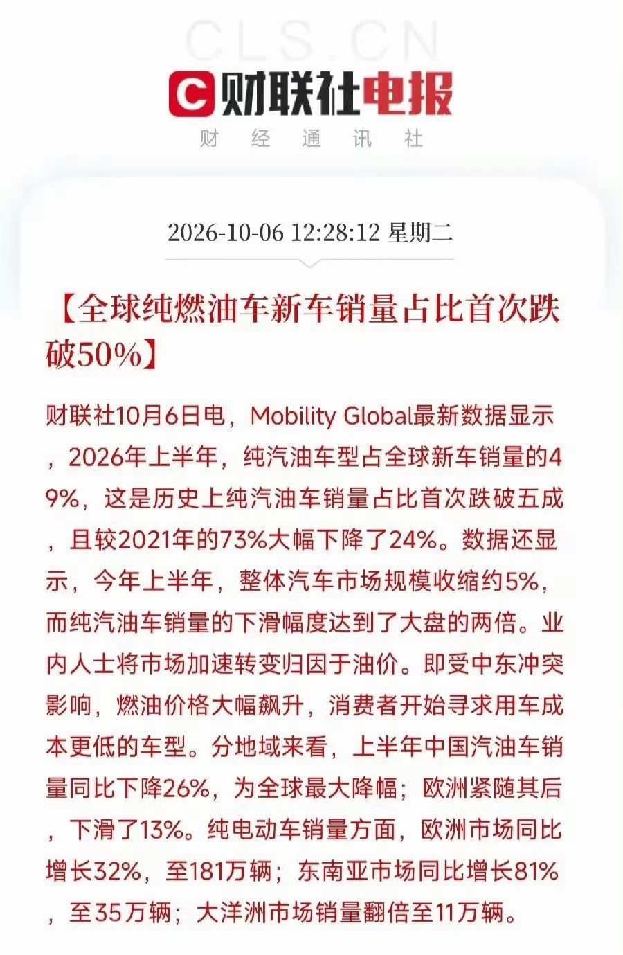 全球纯燃油车新车销量占比首次跌破50%见证历史了。虽然有油价持续上涨的影响，但在