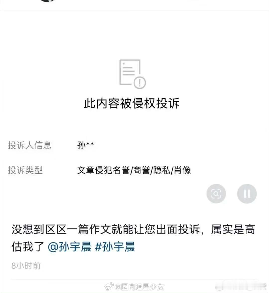 网友被孙宇晨实名投诉网友疑被孙宇晨实名投诉网传有网友发布的文章遭到孙宇晨实名投诉
