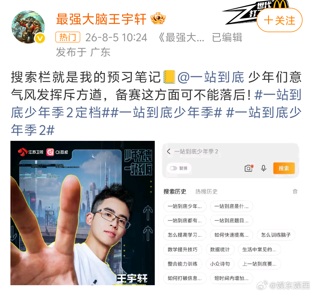 最强大脑王白石合体就是碧一站到底少年季王宇轩、石明鑫、白宇鹏——三个在《最强大脑