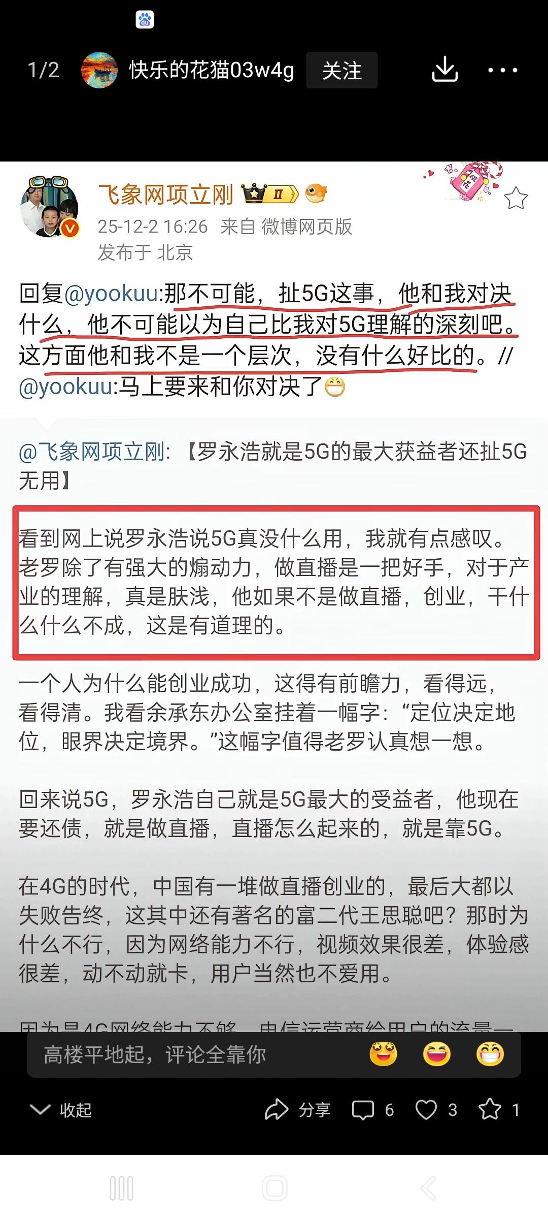 罗永浩会教英语，这是真才实学。
项立刚除了骗傻子的流量啥也不会。