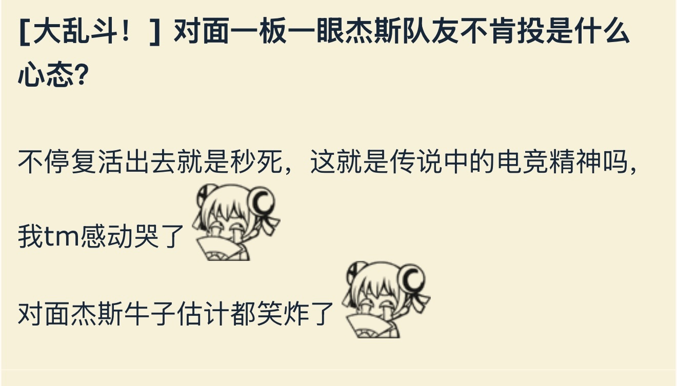 对面一板一眼杰斯，队友不肯投是什么心态？英雄联盟