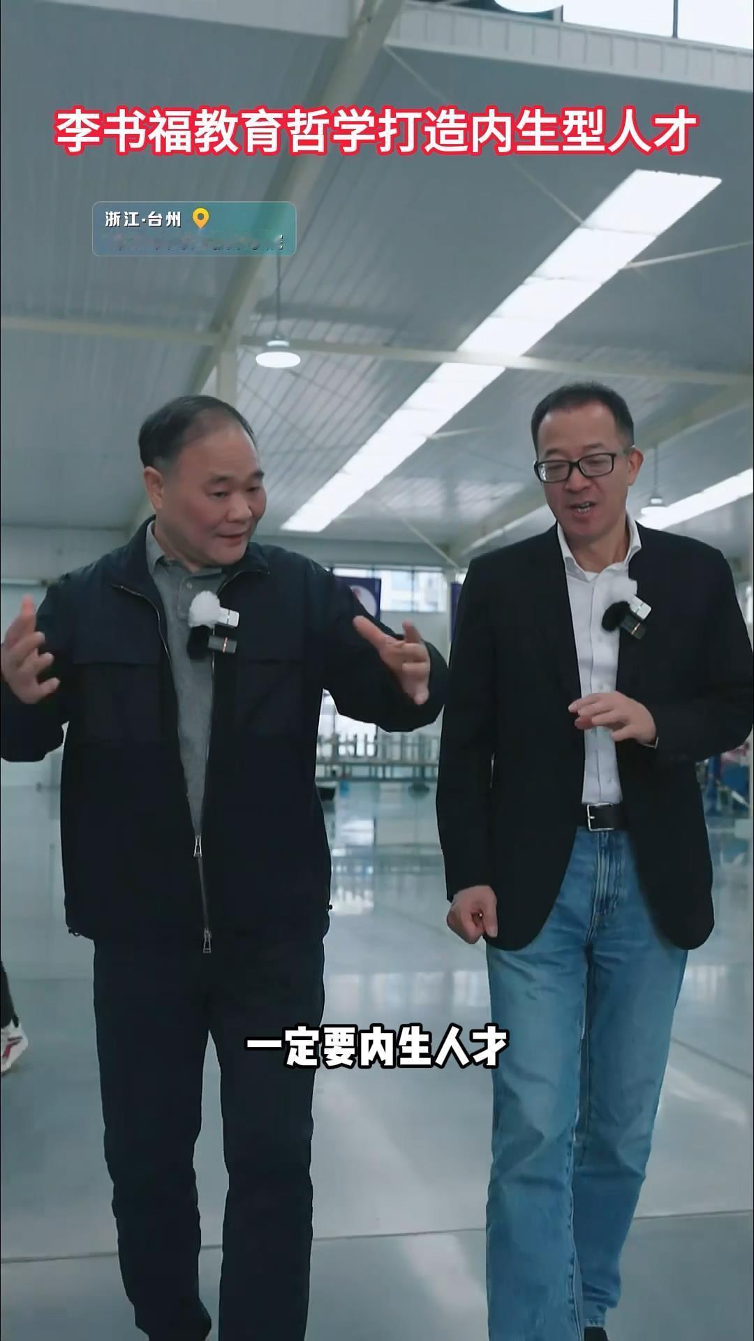 #李书福教育哲学打造内生型人才#你赞同内生型人才发展更重要吗？李书福在直播间谈到