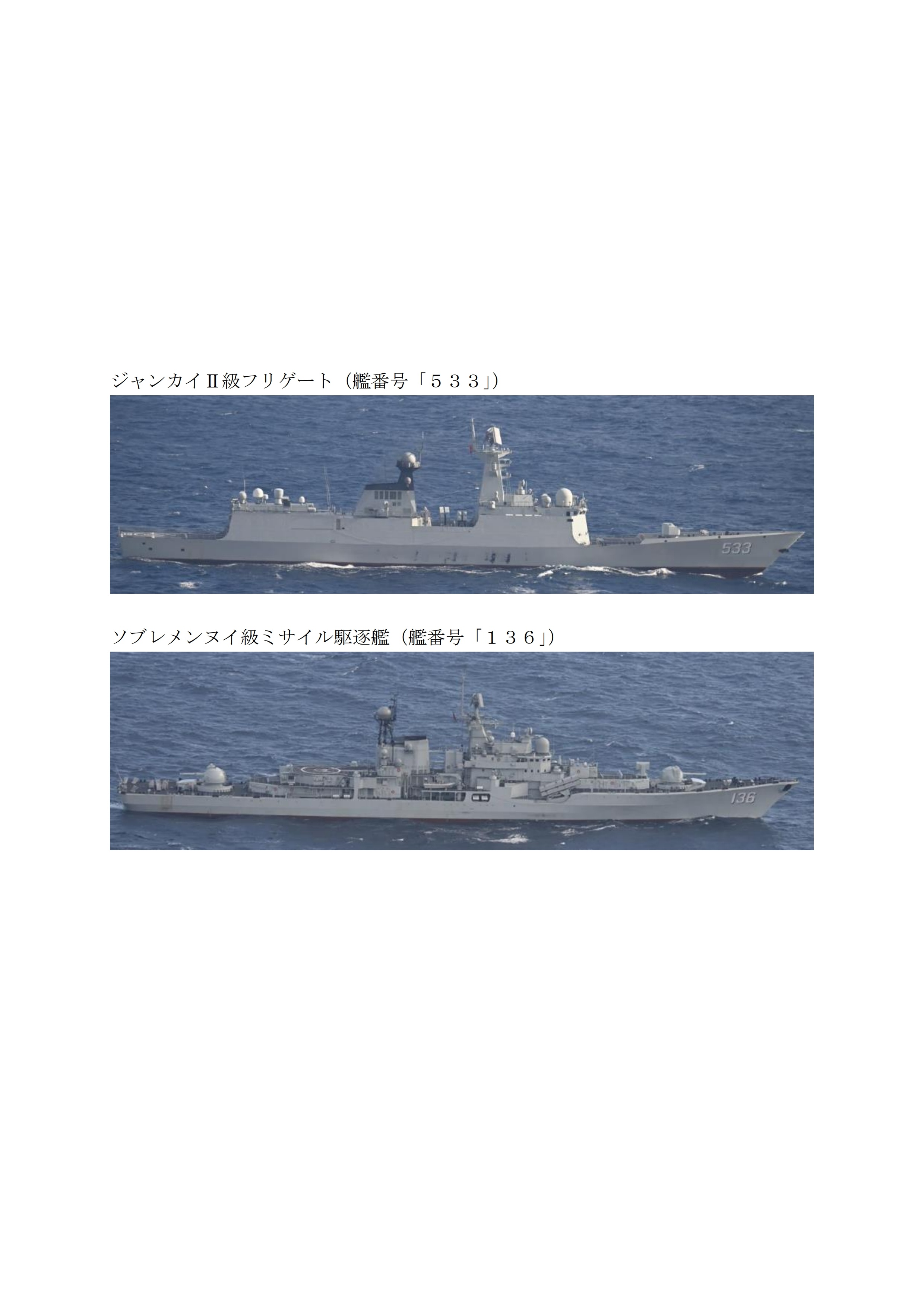 杭州舰前出西太 ​​​