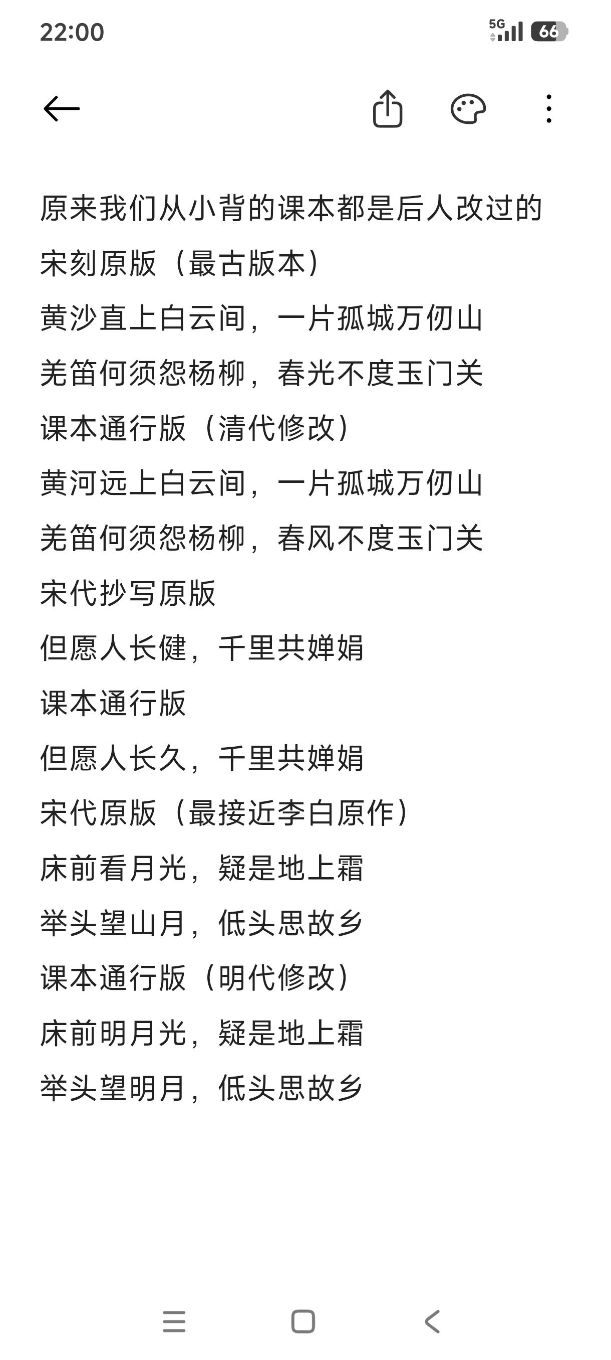 今天才知道，从小背的课文居然是盗版的