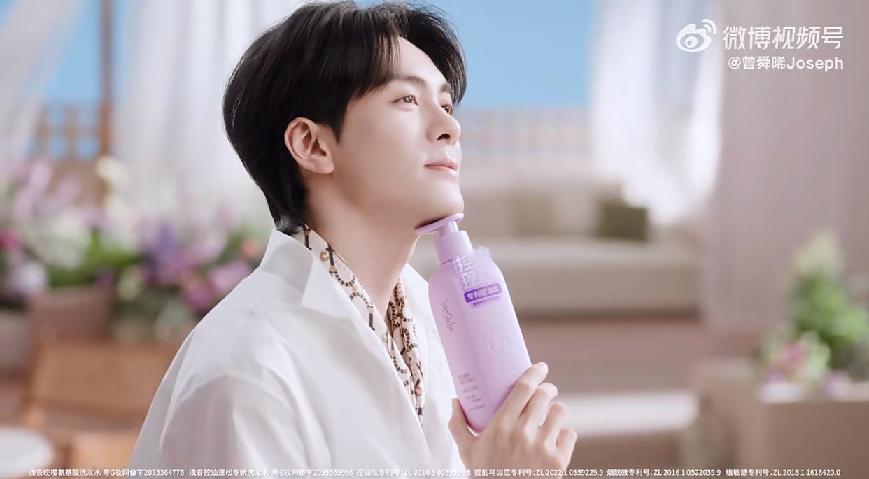 曾舜晞浅香品牌代言人蓬松洗发水 我选择浅香  浅香×曾舜晞｜官宣TVC封神！这帧